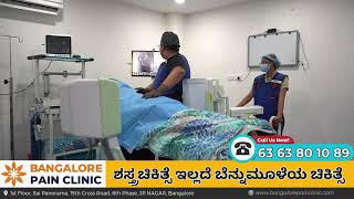 Top Spine Pain Specialist In Bangalore |Best Spine Pain Hospital In Bangalore| Bangalore Pain Clinic