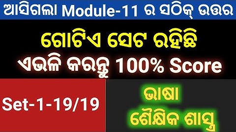 Nishtha Module 11 Answers || Module 11 Answers || Module 11 Quiz Answers