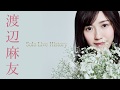 渡辺麻友 1stソロアルバム “Best Regards !” 発売記念!Solo Live Historyムービー