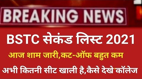 Bstc second round 2021/Bstc second list 2021/Bstc cut off/bstc college reporting/bstc second list