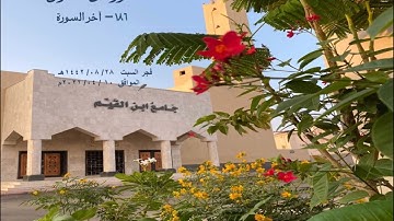 #تلاوة_فجرية (فَٱسْتَجَابَ لَهُمْ رَبُّهُمْ) من جامع ابن القيم بالمدينة المنورة #السبت 28/ 08/ 1442