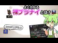 【マニア向け】裸ブラナイについて語るずんだもん【FF14】