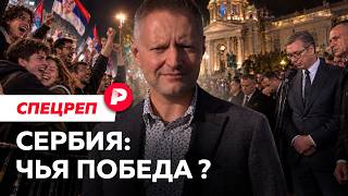 Конец эпохи Вучича: что теперь ждет Сербию? Репортаж из Белграда