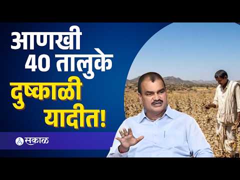 दिवाळीपूर्वी शेतकऱ्यांना ₹5,000 मिळणार! दत्तात्रय भरणेंची माहिती | Maharashtra Drought| Sakal Media|