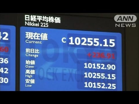 東証株価が急騰　1万255円で震災後の最高値を更新(12/03/27)