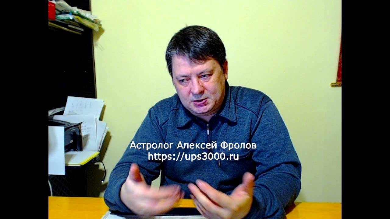 Алексей Лозовой Астролог Дата Рождения