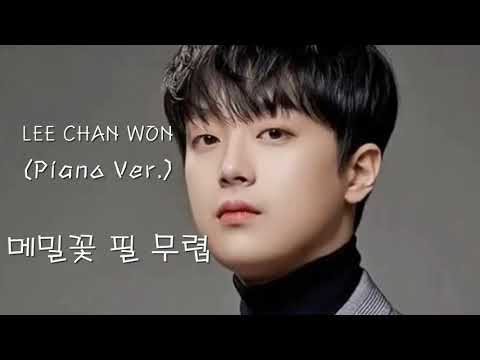 이찬원 ♥  메밀꽃 필 무렵 ( Piano Ver.)  ★경주 송대말등대  ★