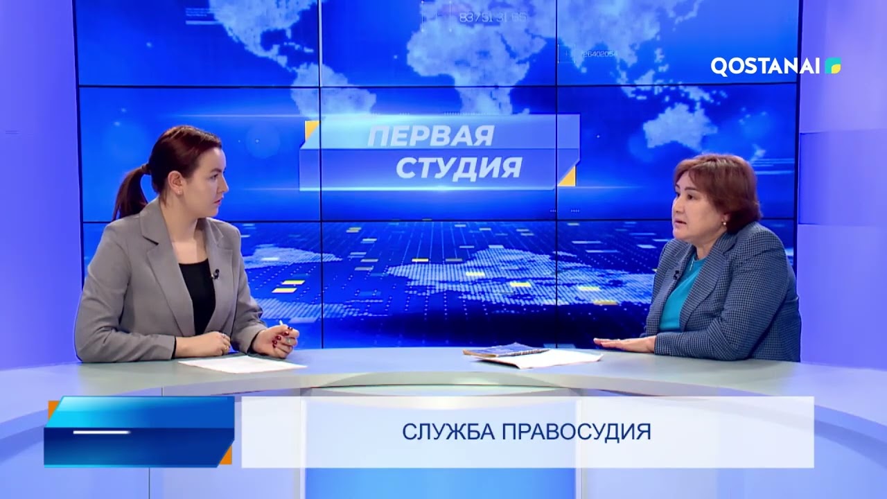 Служба правосудия  | «Первая студия»