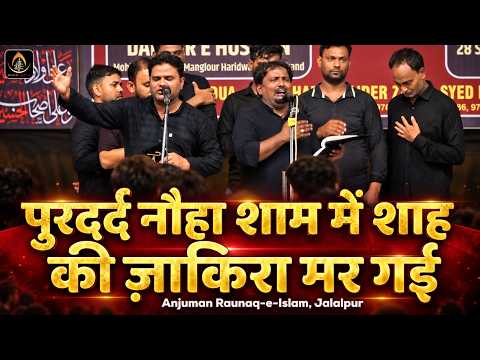 Shah ki Zakira Mar Gayi | Anjuman Raunaq-e-Islam | Shabbedari - Darbar-e-Husain, Maglour 2026