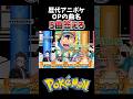 歴代アニポケOPの曲名 5曲答えろ【ポケモン】