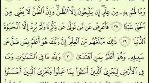 أجمل تلاوة سورة النجم ماهر المعيقلي Maher Almuaiql