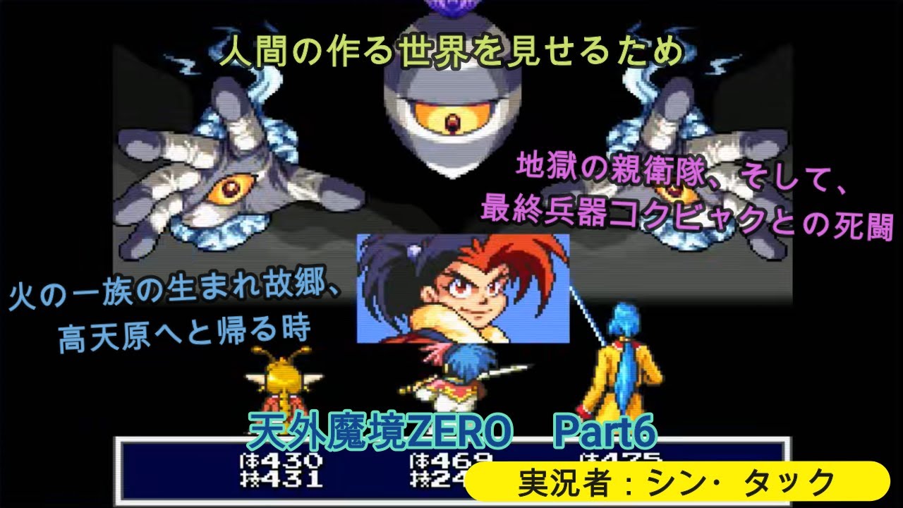 プレイ動画】天外魔境ZERO Part6 人間の作る世界を見せるため - YouTube