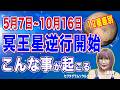 5月7日冥王星逆行開始【12星座別】願望実現人生変容へのチャンス【占星術】