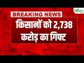 #breakingnews : किसानों के लिए ₹2738 करोड़ की परियोजना लॉन्च, किसानों को होगा फायदा
