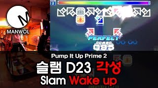 MANWOL - Slam (슬램) D23