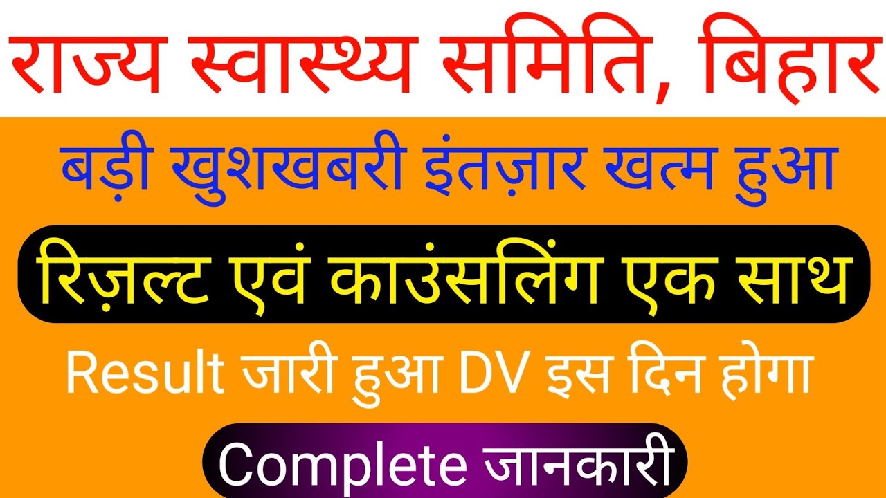 bihar anm 865 result Out | bihar anm vacancy latest news | bihar shsb latest news | Devesh Deo