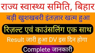 Bihar Anm 865 Result Out  Bihar Anm Vacancy Latest News  Bihar Shsb Latest News  Devesh Deo