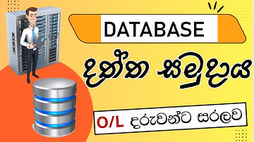 Database | දත්ත සමුදාය O/L ICT Lesson in Sinhala