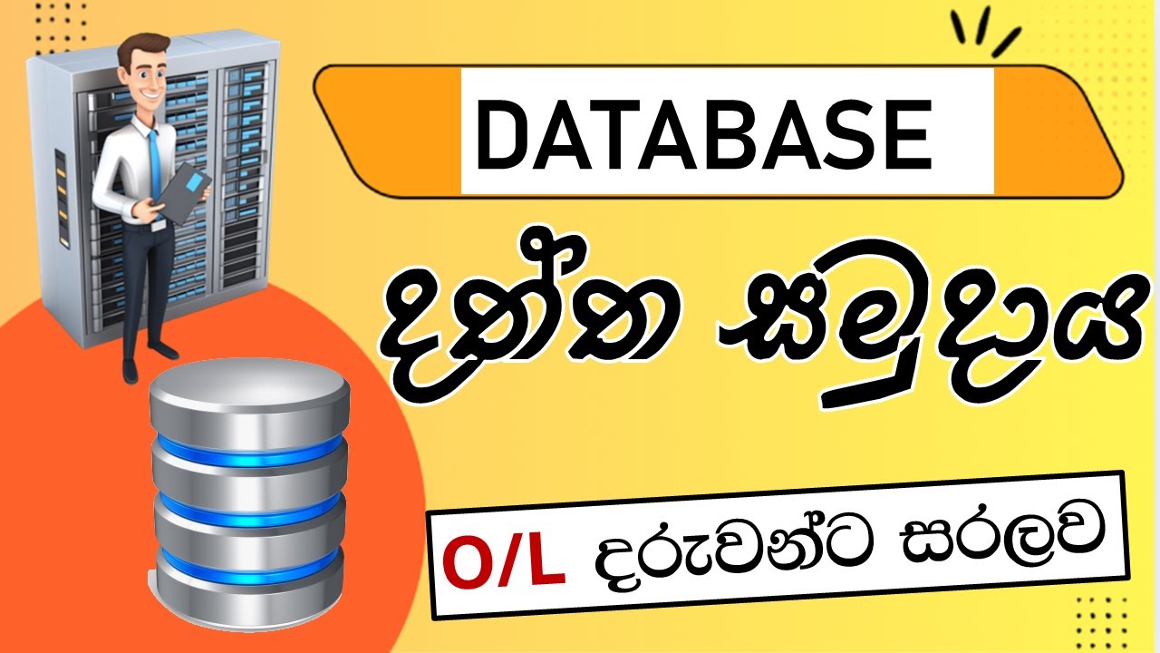 Database | දත්ත සමුදාය O/L ICT Lesson in Sinhala - YouTube