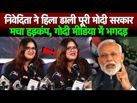 पत्रकार निवेदिता ने हिला डाली पूरी मोदी सरकार मचा हड़कंप, गोदी मीडिया में भगदड़