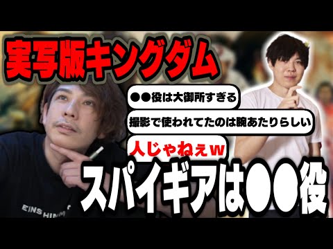 【雑談】実写版キングダムにスパイギアが出演していた件【2022/08/02】