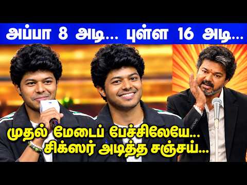 Crush இருந்த-ஆ Jason Sanjay First Ever Stage Speech at Sigma Pre-Release Event | Thalapathy | Vijay