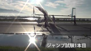 WASA 2013年 第8回 試験飛行 1日目 横カメラ