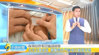 20201022 公視手語新聞