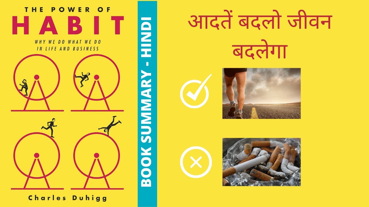 Life Simplified |The Power Of Habit - Hindi Book Summary - How To Change Habits 