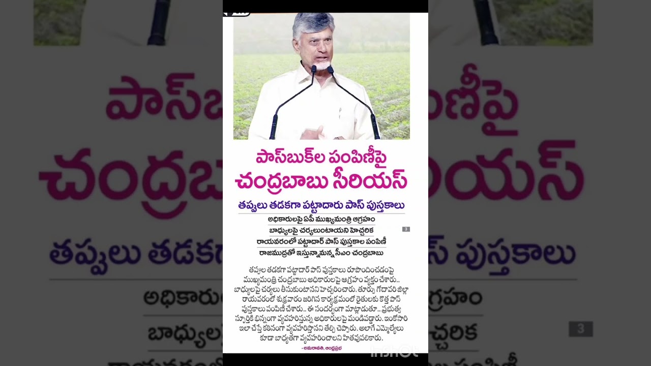NEW PASS BOOKS TO AP FARMERS AP రైతులకు కొత్త పాస్ బుక్స్ AP CM CHANDRABABU AP CABINET DECESIONS CM