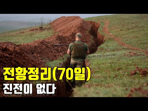 우크라이나 전쟁 전황 정리 <strong>70일차</strong> - 진전이 없다_우크라이나 긴급속보225_[센서 스튜디오]