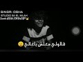 حالات واتس اب عاشرت نااس ماتتعاشرش 
