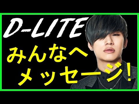 【感動】D-LITEが頑張ってる皆さんに“伝えたいメッセージ” top movies on netflix