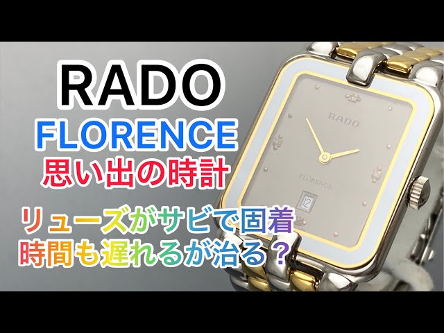 RADO FLORENCE 時間が合わないと持ち込まれますがリューズはサビで固着 RADO FLORENCE 時間が合わないと持ち込まれますがリューズはサビで固着