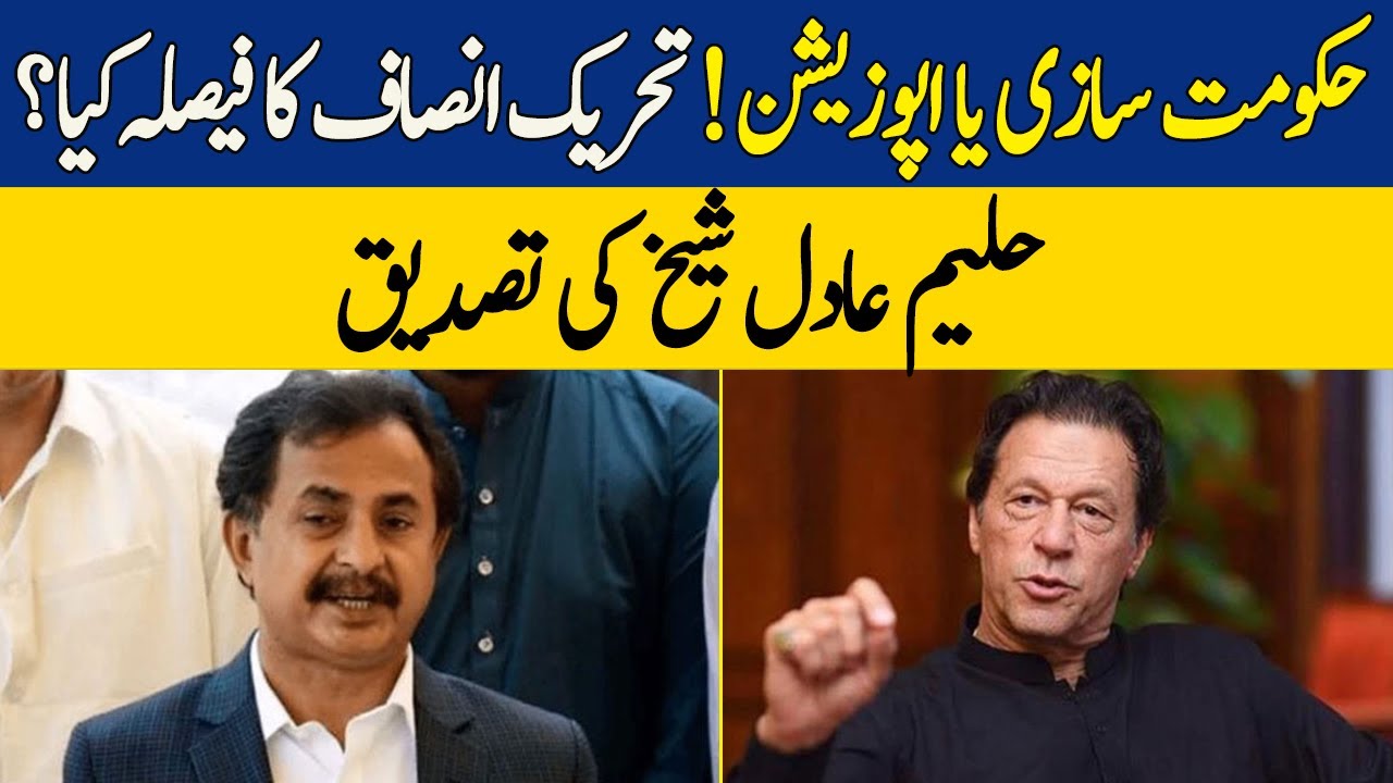 Haleem Adil Sheikh's Shocking Revelation About PTI Government Formation | Infocus | Dawn News