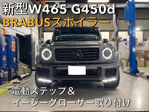 W465 G-Class Custom] We have a wide selection of essential parts