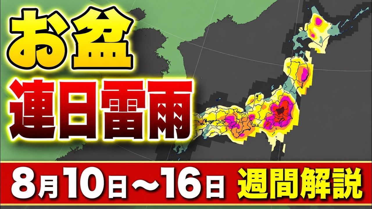 Cold Vortex] Beware of Daily Thunderstorms During Obon; Heavy Rain