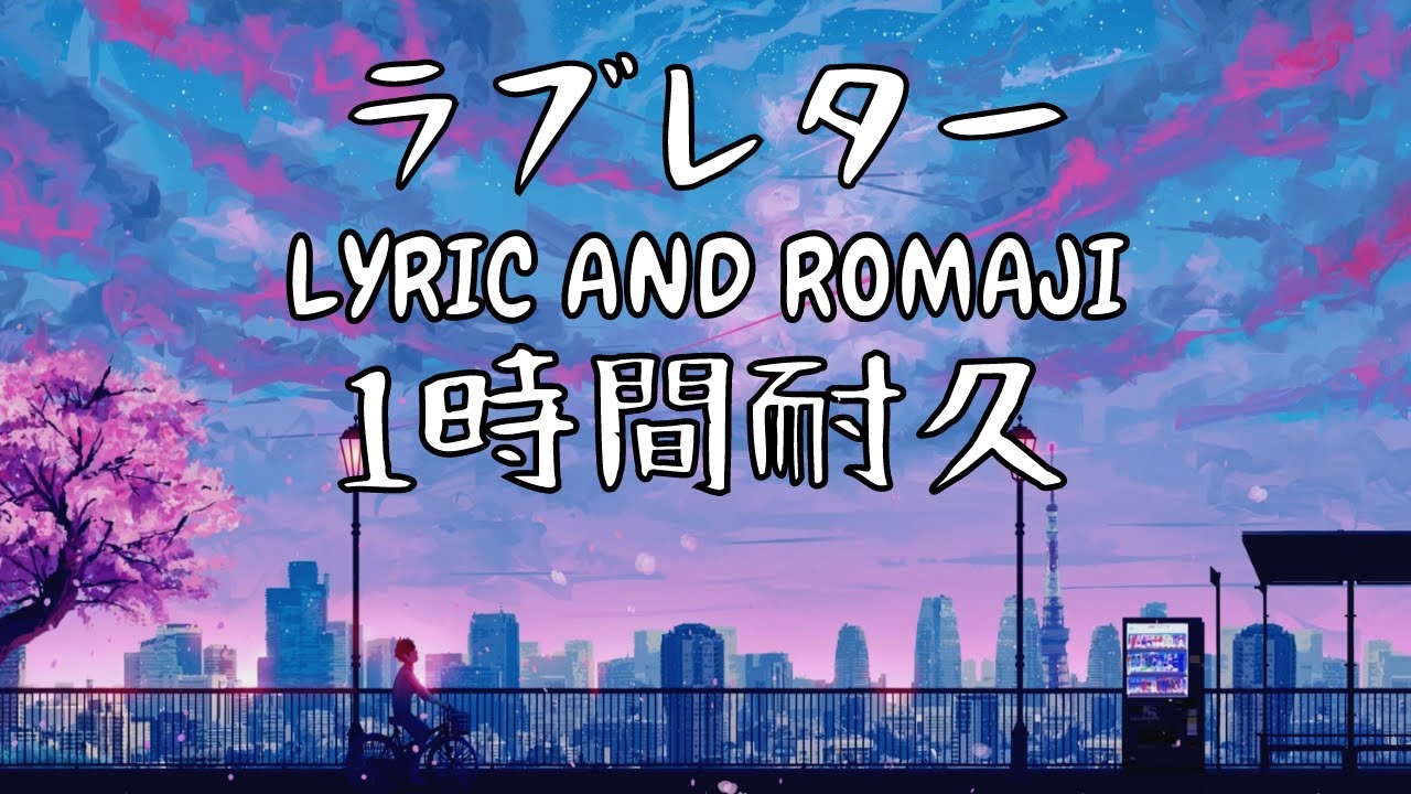 YOASOBI「ラブレター」Love Letter - Lyrics & Romaji - YouTube