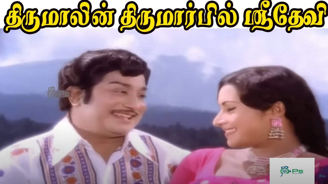 Sridevis face in Tirumals chest Thirumaalil Thirumarbil  Tamil Love Melody 4k HD Song