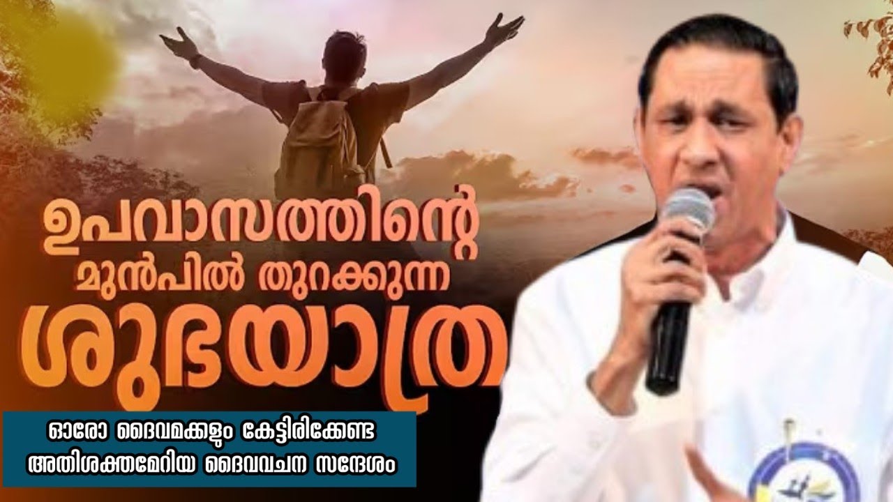 ഉപവാസത്തിന്റെയും പ്രാർത്ഥനയുടെയും ശക്തിയെ തിരിച്ചറിയുക |Pr. B Monachan Kayamkulam |Heavenly Manna