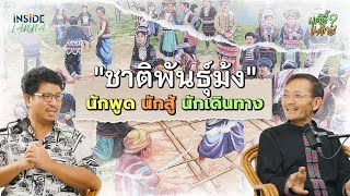 แต้อี้ แต้กะ EP.4 | 