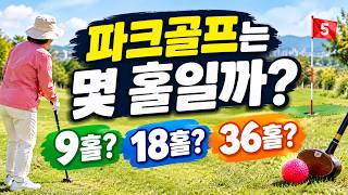 How Many Holes Is Park Golf? 9 Holes? 18 Holes? 36 Holes?