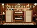 Late Night Jazz Kissa: Whiskey & 1976 Tannoy/Denon. Nostalgic Showa Sounds.
