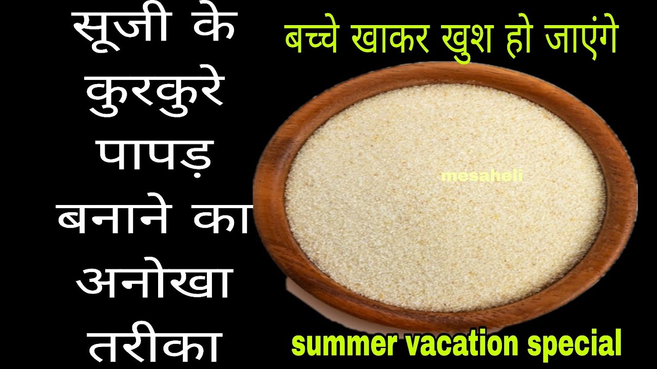 आधा कप सूजी से बिना हाथ लगाए नए तरीके से बनाएं दो तरह के कुरकुरे पापड़ l mesaheli l suji ke papad 