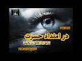 در امتداد حسرت قسمت دوازده    12