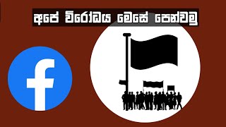 රැල්ලට ෆේස්බුක් රූප හදමු |Facebook Profile Photo Editing app |Fb profile photo editing pixellab screenshot 2