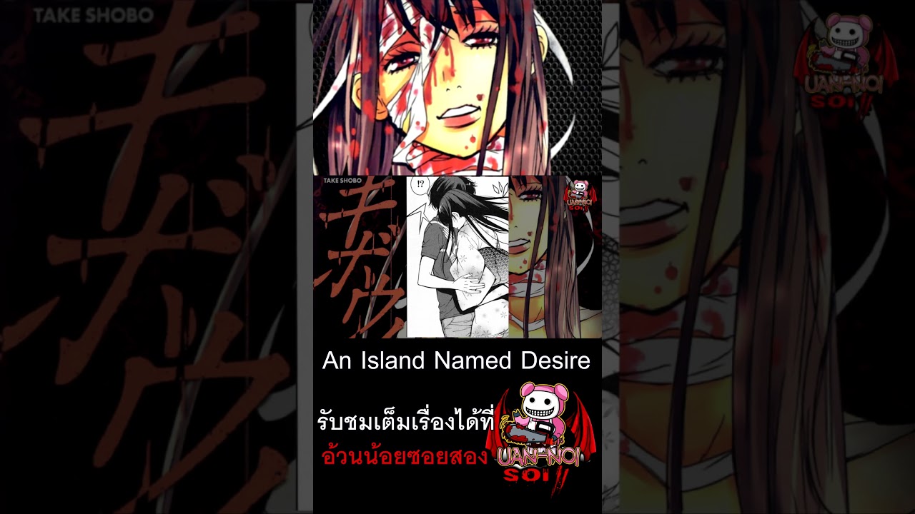 เกาะที่ผู้หญิงหื่นกระหาย... #สปอยมังงะ #manga #netflix #manhwa #anime #shorts #มาแรง #สปอยหนัง