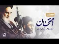 مستند امتحان ماجرایی کمتر شنیده شده درباره یک اختلاف پر حاشیه در دهه شصت 