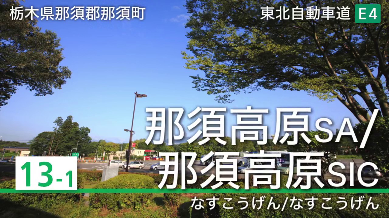 波音リツと穂歌ソラが「オレンジ」で東北自動車道の施設名を歌います