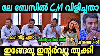 'ലേ പിണറായി : ഞാനോ എപ്പോ വിളിച്ച് '😂😂 basil prithiviraj interview troll | neoeditz